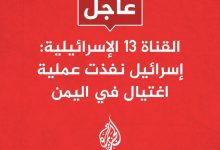 تنفيذ عملية إغتيال في اليمن