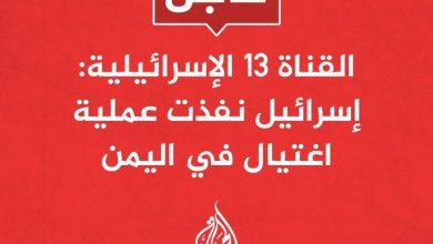 تنفيذ عملية إغتيال في اليمن