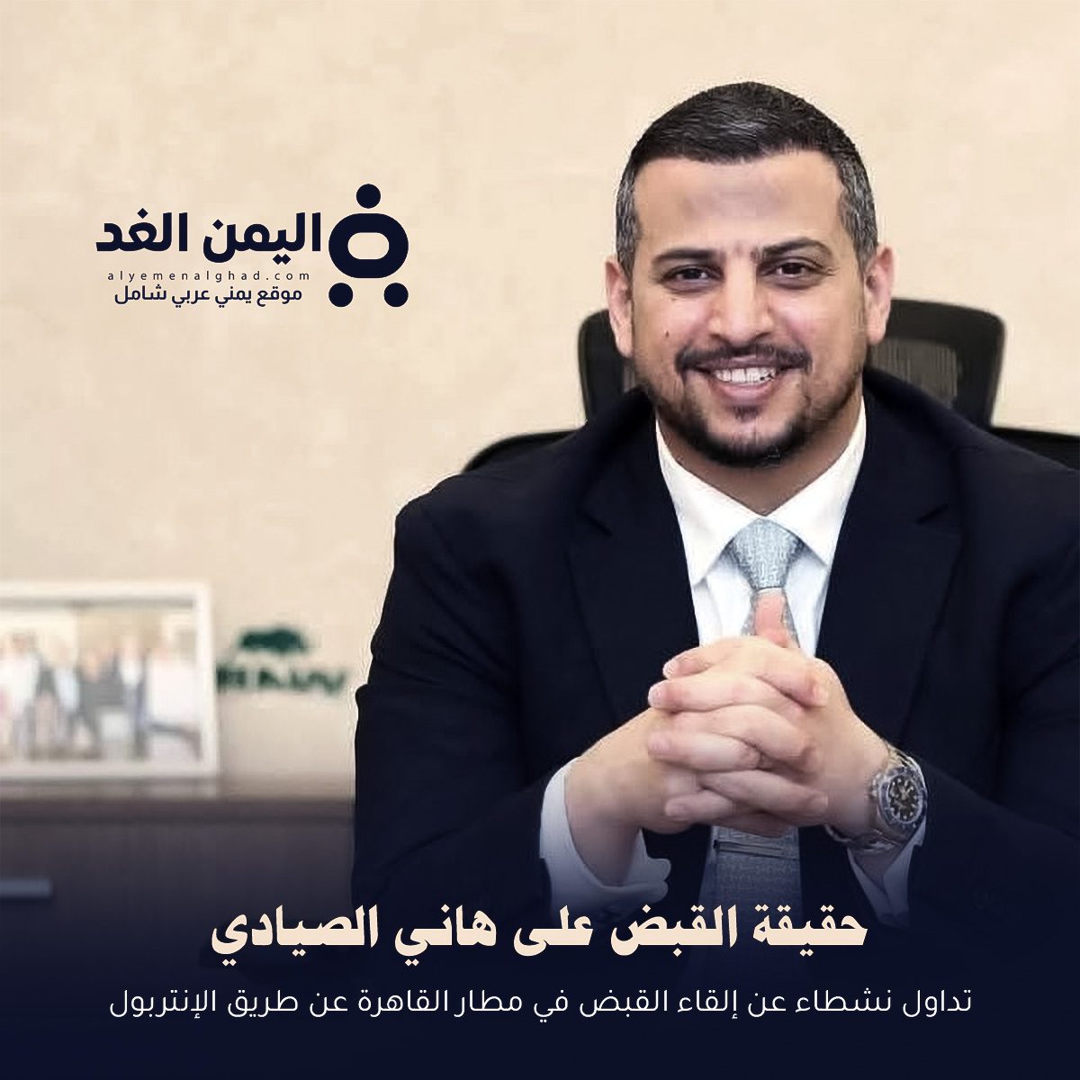 هاني الصيادي هاني الصيادي