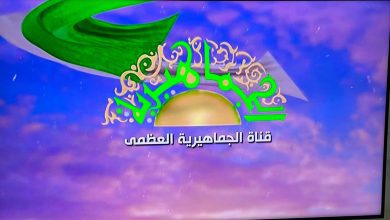 تردد قناة الجماهيرية الليبية