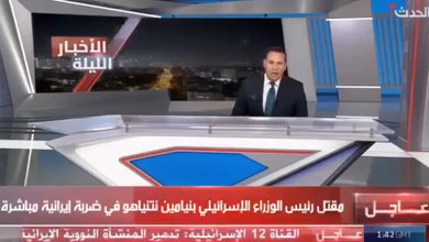 تحديث حقيقة مقتل نتيناهو رئيس الوزراء الإسرائيلي اليوم