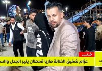 اليمن الغد – عزام شقيق الفنانة ماريا قحطان يتصدر التريند أثناء تواجده في عدن