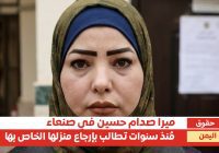 ميرا صدام حسين تُطالب بمنزلها في صنعاء الذي أهداها لها علي عبدالله صالح