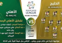 الأهلي يفوز على الخليج برباعية حيث كانت نتيجة اللقاء 4:1