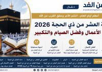 أدعية العشر من ذي الحجة 2026.. أفضل الأعمال وفضل الصيام والتكبير في الأيام المباركة