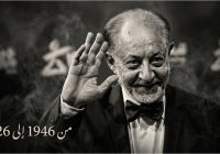 بعد معاناته مع المرض وفاة الممثل عبد العزيز مخيون عن عمر 80 عاماً