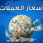 بسبب إرتفاع وإنعدام المواشي حقيقة إلغاء عيد الأضحى في المغرب - اليمن الغد