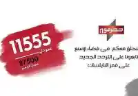 تردد قناة حضرموت على النايل سات 2026 الحمراء البيضاء 2026