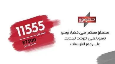 18527554 1810591305935814 7552612789747994851 n jpg | تردد قناة حضرموت على النايل سات 2024 الحمراء البيضاء 2024
