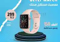 ساعات GETLF الذكيه سعر ساعة جيتلف حقيقة ساعة ابل الذكية 2022