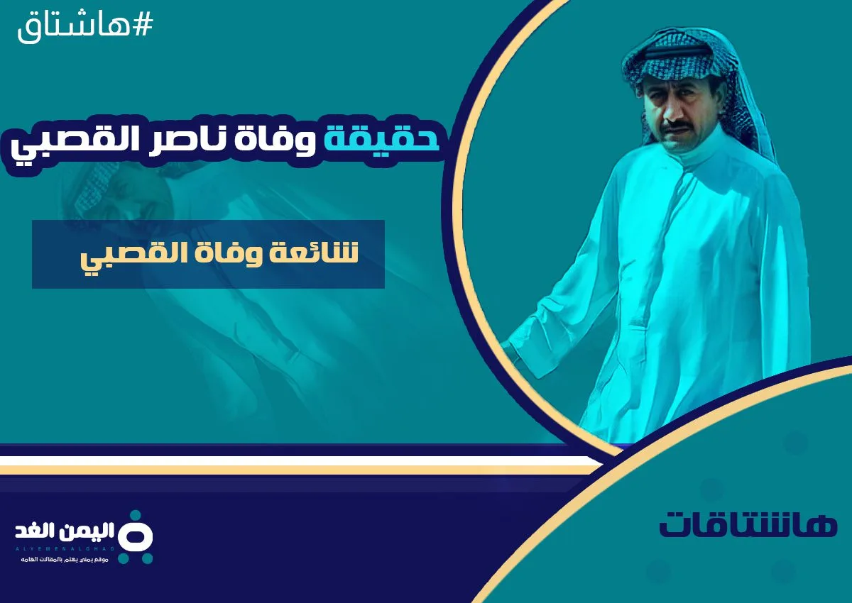 وفاة الفنان ناصر القصبي الفنان ناصر القصبي