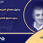 لبنان: هل نحن على موعد مع الدم السيد محمد علي حسيني يتنبّأ - اليمن الغد