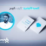 اللواء محمد الشعار نهاية مسيرة سياسية وعسكرية في سوريا - اليمن الغد