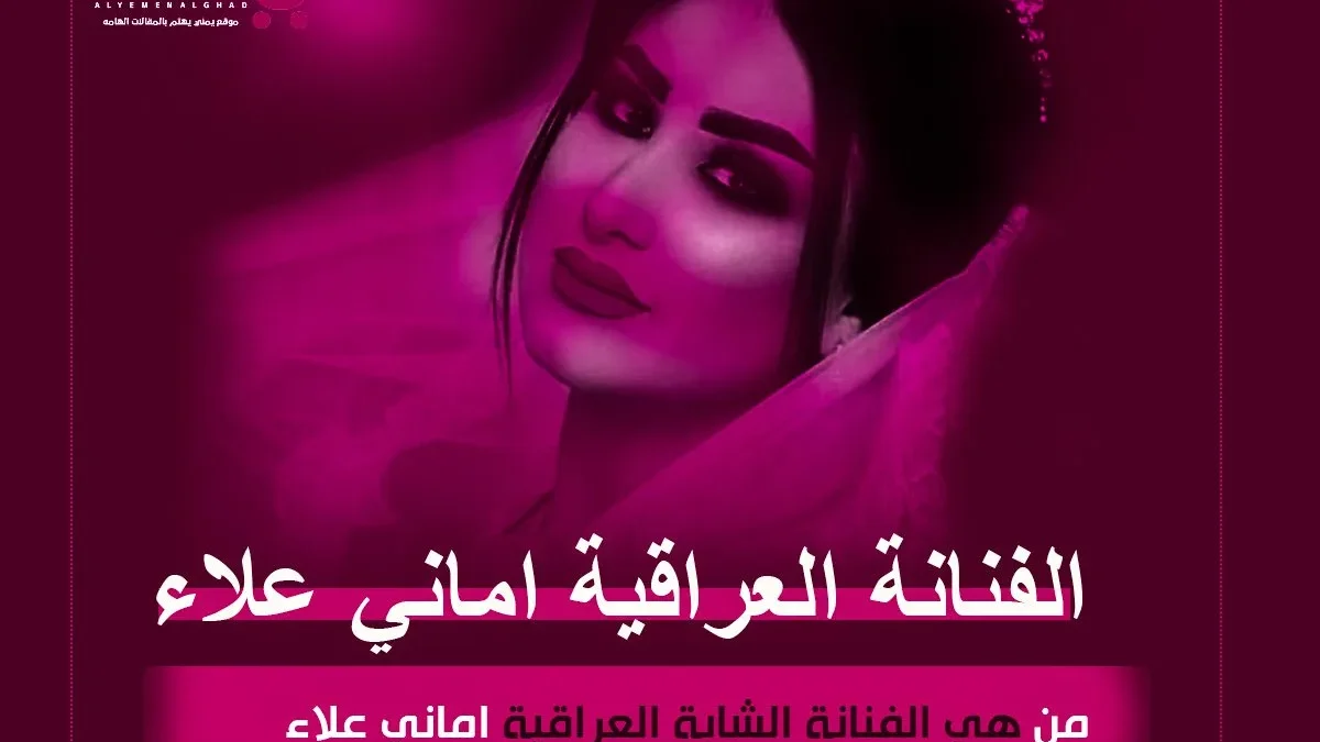 اماني علاء انستقرام من هي صور سناب أماني علاء من هو زوج | alyemenalghad.news