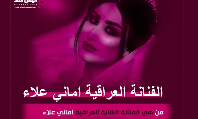 اماني علاء انستقرام من هي صور سناب أماني علاء من هو زوج 1 اماني علاء
