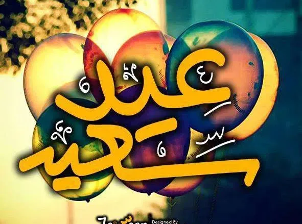 970306 491702044247106 1535290817 n jpg | أغاني عيد الفطر 2025 أغاني يمنية 2025 بالعيد