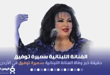 سميرة توفيق