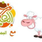 اغاني العيد