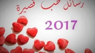 رسائل حب قصيرة jpg | رسائل عيد الفطر 2025 مسجات واتس اب مسجات عيد الفطر رمضان 1446هـ
