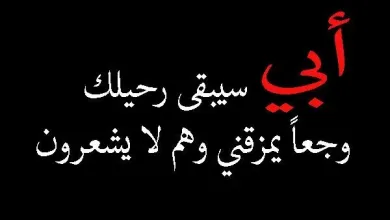 رمزيات عزاء 7 jpg | عبارات تعزية بوفاة الاب رسائل عزاء ومواساة 2025 تعزية بليغة