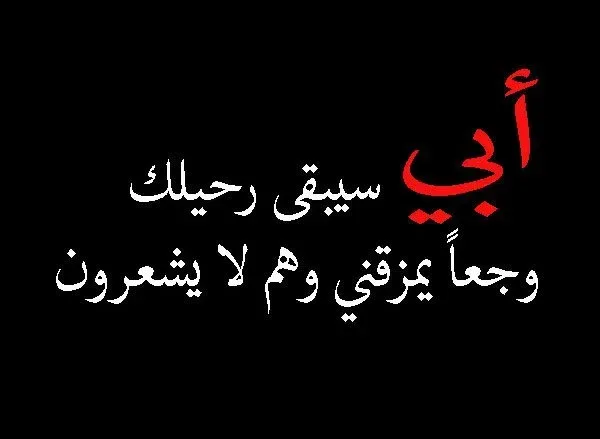 رمزيات عزاء 7 jpg | عبارات تعزية بوفاة الاب رسائل عزاء ومواساة 2025 تعزية بليغة
