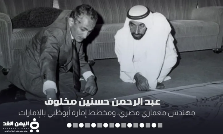 عبدالرحمن مخلوف