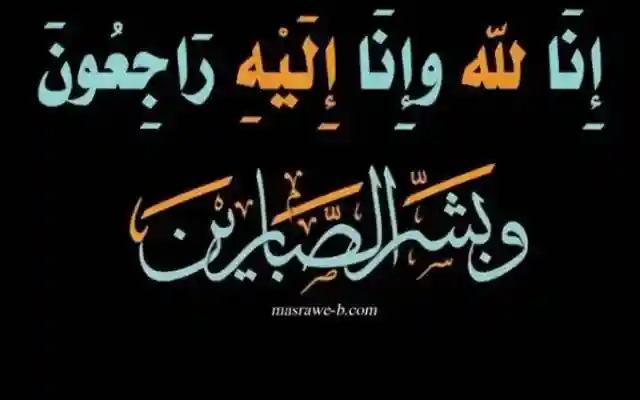 وفاة سارة الخريجي من هي