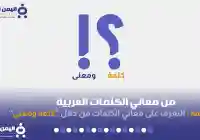 ما معنى كلمة مشخصاتي بعد إطلاق الكلمة على الفنان محمد صبحي من قبل الشيخ تركي آل الشيخ