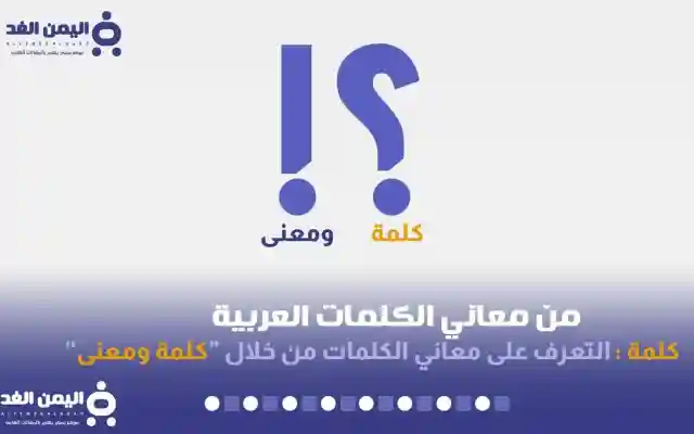 ما معنى كلمة مشخصاتي بعد إطلاق الكلمة على الفنان محمد صبحي من قبل الشيخ تركي آل الشيخ