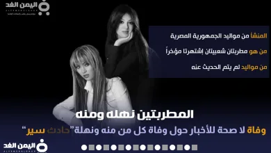 منه ونهلة