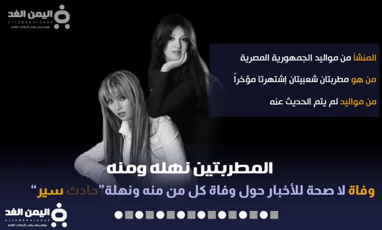منه ونهلة