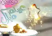 رسائل عيد الأضحى 2026 -1447 من مسجات واتس اب فيس بوك نغمات رسائل حب 2026 رسائل العيد