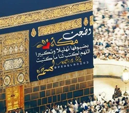 صور عيد الأضحى 2017