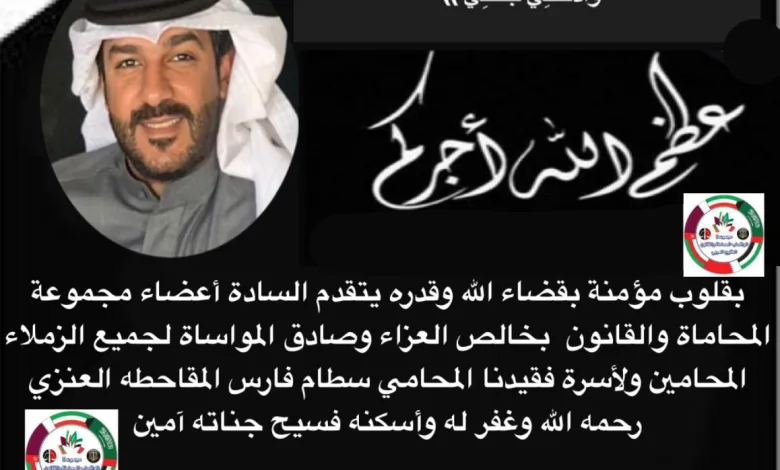 سبب وفاة سطام فارس العنزي من هو سلطام العنزي 1 FLfKCiRXEAI4w8سطام فارس العنزيN