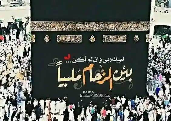 صور عيد الأضحى 2019 المبارك مسجات واتس اب إنستغرام صور العشر الحج 1440هـ