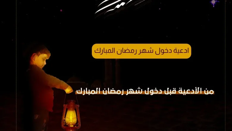 دعاء رمضان jpg | دعاء دخول رمضان من ادعية شهر رمضان 2026 المبارك