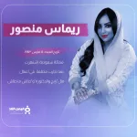 ريماس منصور