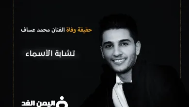 محمد عساف
