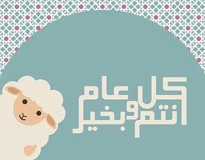 تهنئة عيد الأضحى رسائل عيد الأضحى 2022 من رسائل رومانسية 2022 وايضاً رسائل حب بالعيد 1 0e7d61bf78b3ba0fa6c00bbc0e86f651