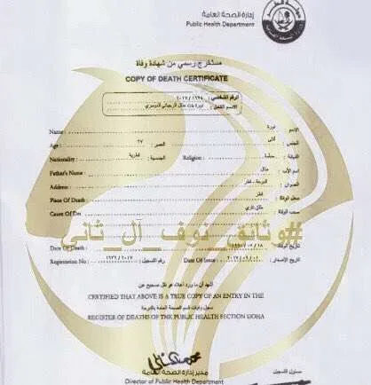 مقتل زوجة تميم بعد إطلاق النار عليها تشعل مواقع التواصل والمواقع الإخبارية 1 DIuXx2_W0AA7B2K