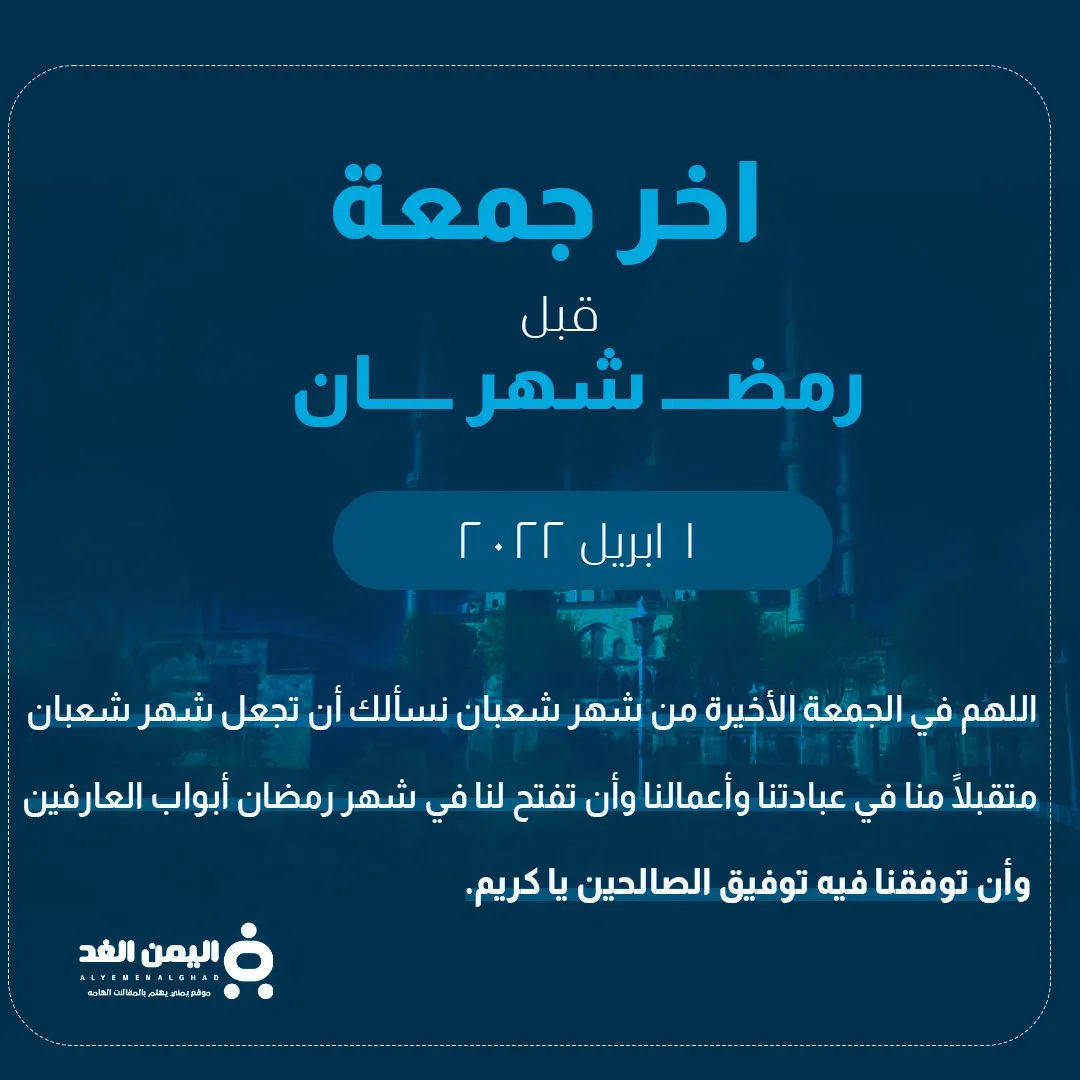 دعاء الجمعة الاخيرة دعاء الجمعة الاخيرة