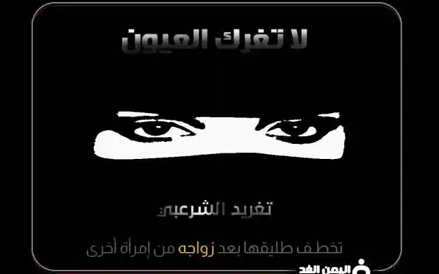تغريد الشرعبي من هي وماهي قصة اختطاف فتاة شاب في تعز اليمن