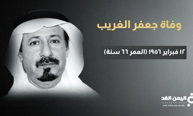 سبب وفاة جعفر الغريب من هو الفنان جعفر الغريب في ذمة الله 1 سبب وفاة جعفر الغريب من هو الفنان جعفر الغريب في ذمة الله - اليمن الغد