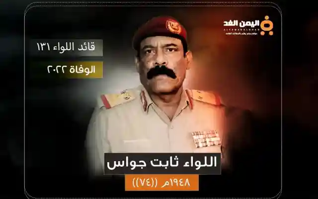 موعد تشييع جنازة ثابت جواس بعد إعلان عن مقتل ثابت مثنى جواس