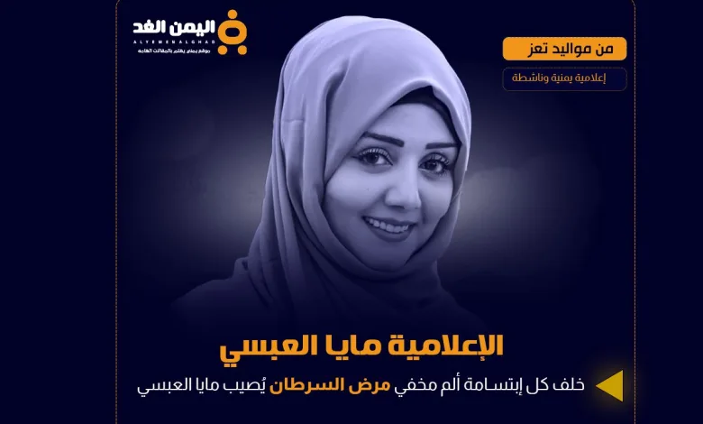 من هي مايا العبسي قصة حكاية شقيقة مادلين العبسي Maya Al Absi 1 مايا العبسي