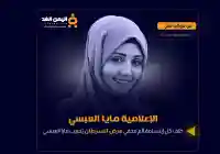 من هي مايا العبسي قصة حكاية شقيقة مادلين العبسي Maya Al Absi