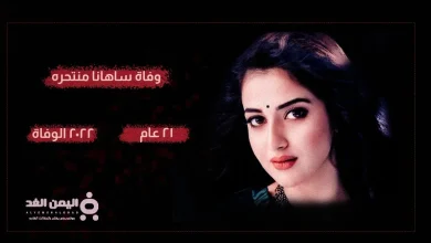 sahana jpg | مقتل ساهانا sahana هل هو زوج الفنانة الهندية ساهانا متورط في ذلك ؟