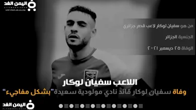 sofian jpg | سفيان لوكار انستقرام بعد معرفة سبب وفاة لاعب مولودية سعيدة اللاعب الجزائري سفيان لوكال