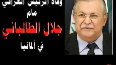 water jpg | ماهو سبب وفاة جلال طالباني وماالوقت في موعد جنازة جلال طالباني