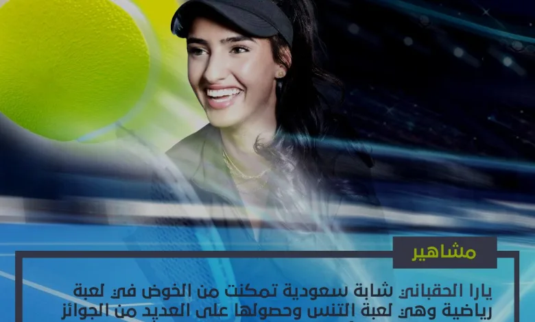 يارا الحقباني انستقرام من هي كم عمر يارا الحقباني yara alhogbani 1 يارا الحقباني